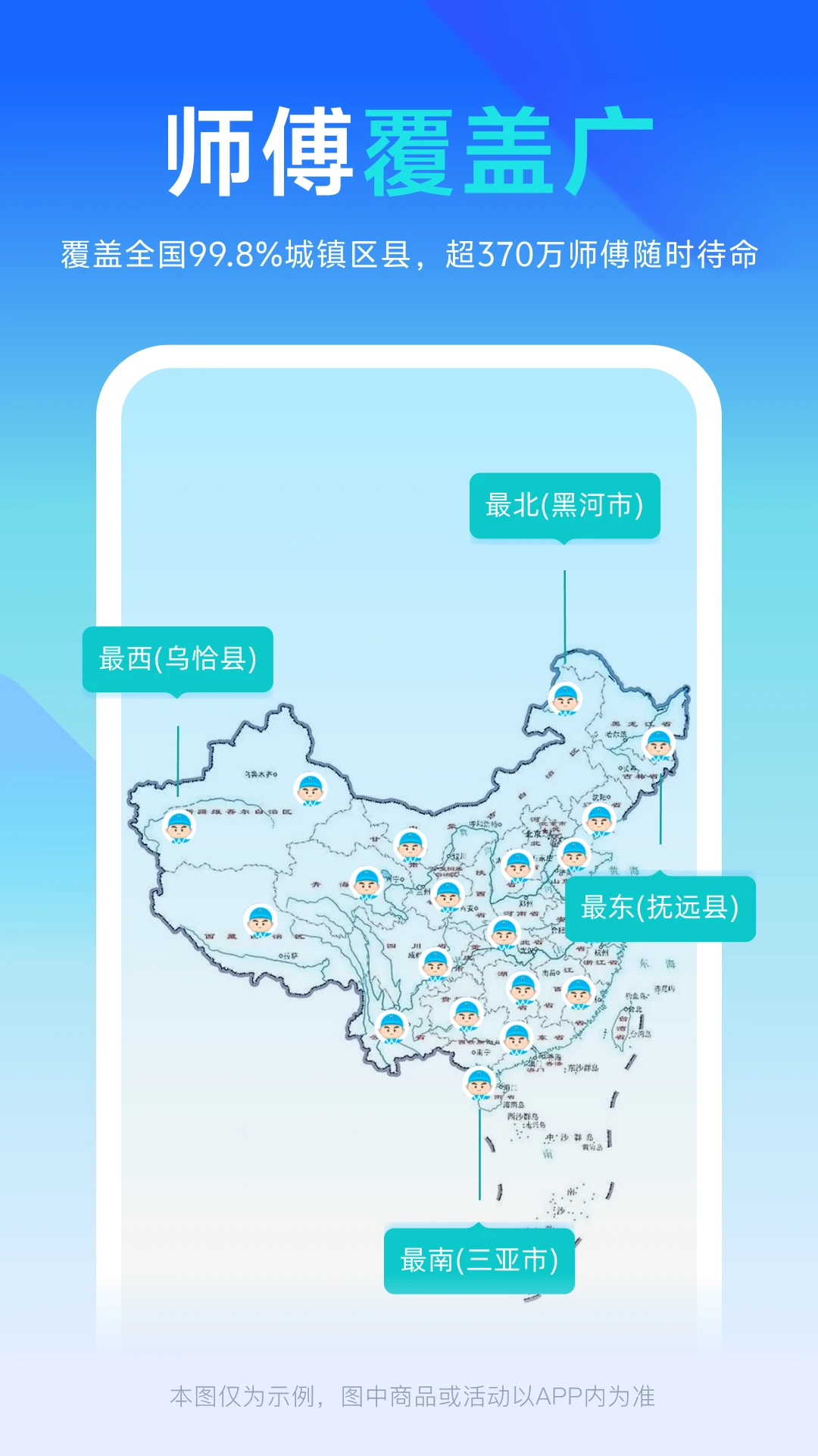 万师傅企业版图1