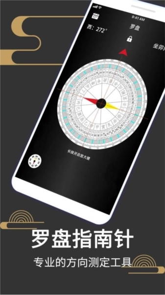 大宇罗盘指南针软件