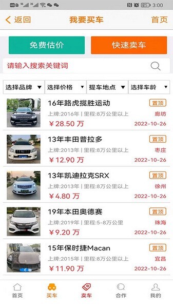 抵押车交易网平台(3)