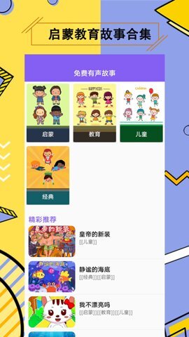 儿童有声故事大全最新版图4