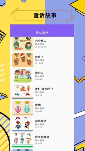 儿童有声故事大全最新版图2