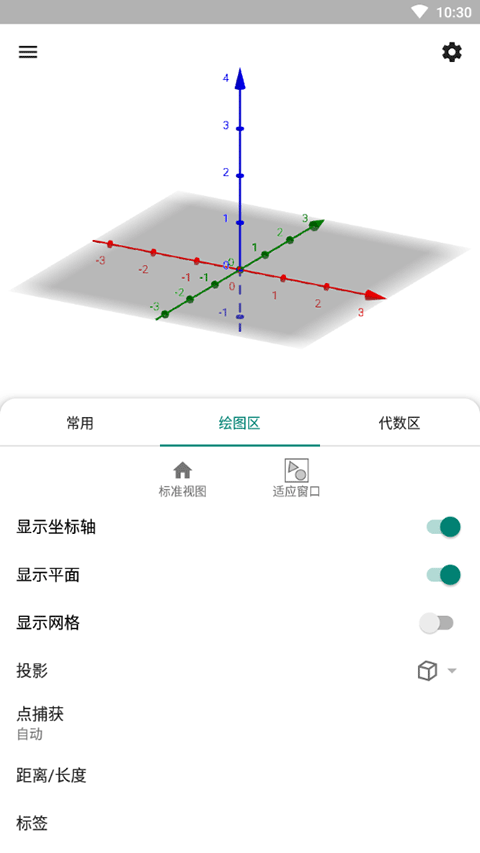 geogebra3d图形计算器手机版