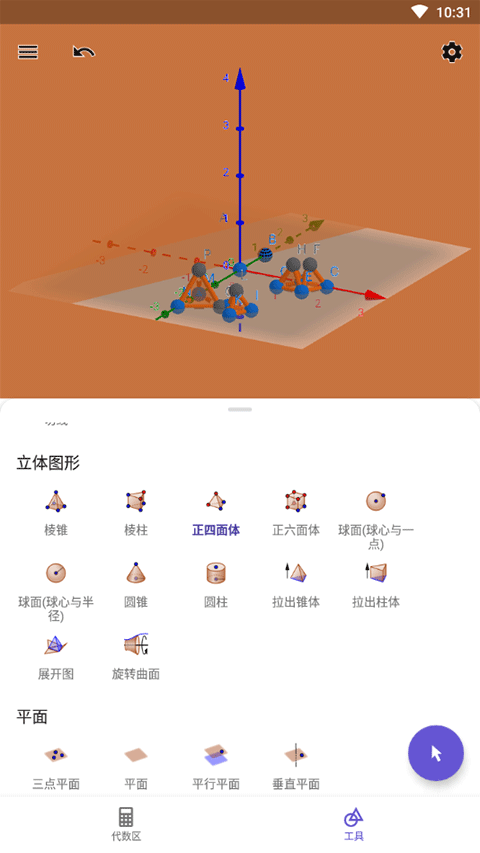 geogebra3d图形计算器手机版