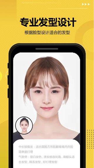 发型屋软件