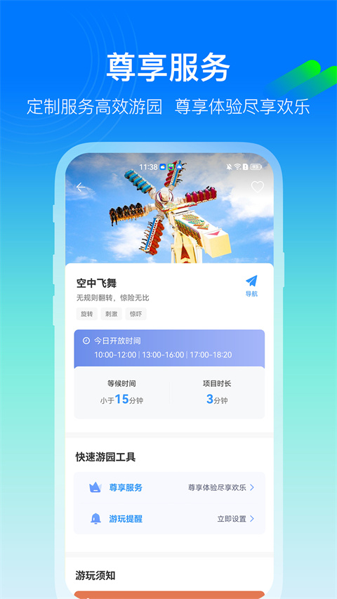 方特旅游图2
