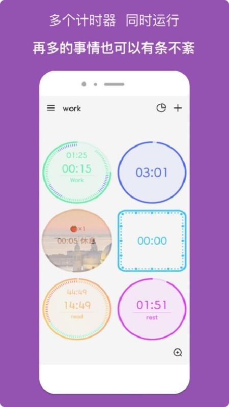 精简计时器免费版(1)