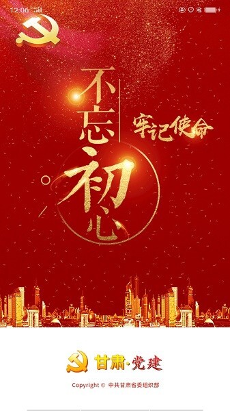 甘肃党建信息化平台(1)