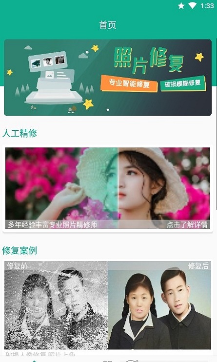 幸運照片修復助手