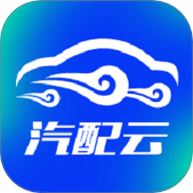 汽配云助手