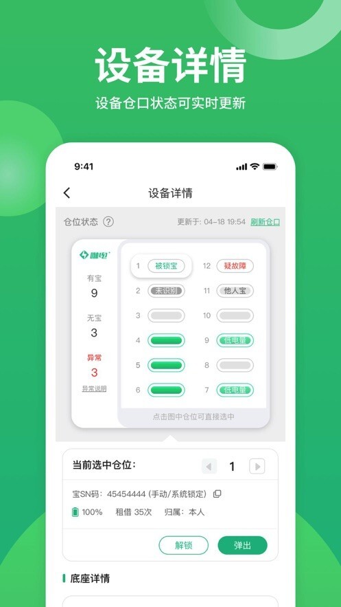 咻电共享充电宝(2)