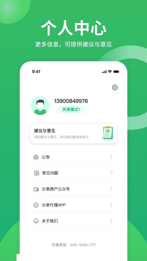 咻电共享充电宝(3)