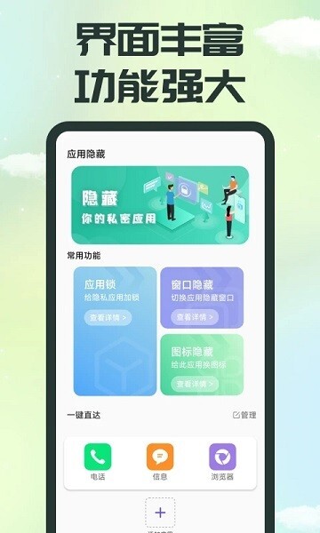 應(yīng)用隱藏精靈圖3