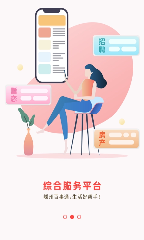 嵊州信息港手机版图1