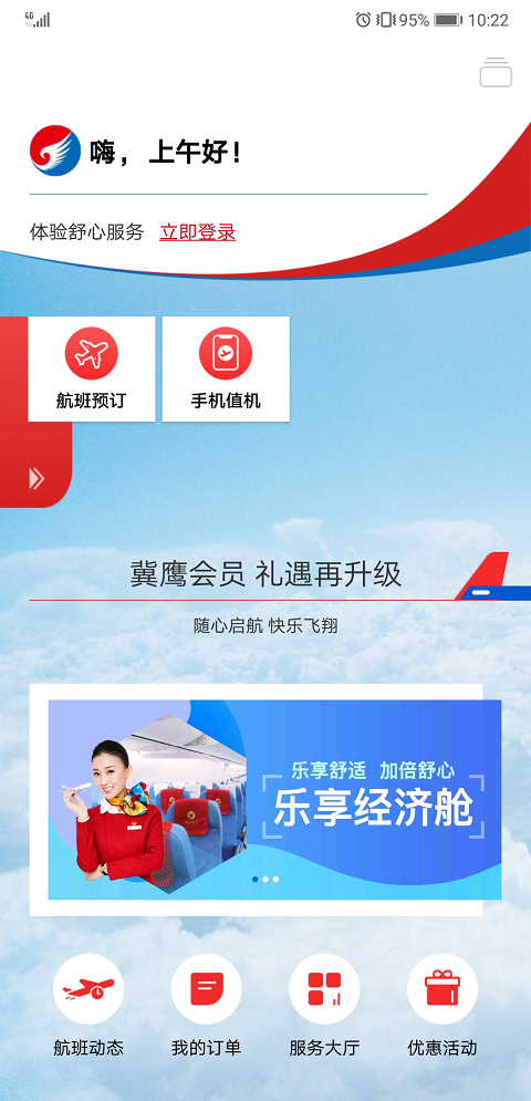 河北航空最新版图4