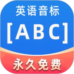 英語(yǔ)音標(biāo)abc
