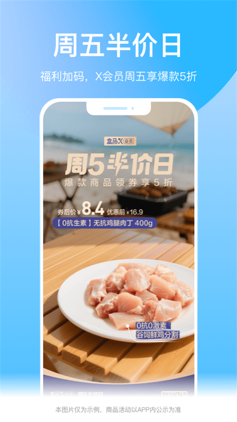 盒馬鮮生超市(盒馬)