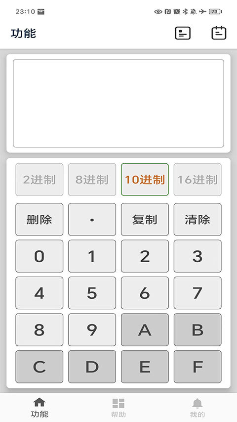 十六進制轉換器圖4