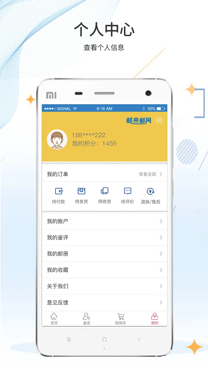 邮来邮网最新版图3
