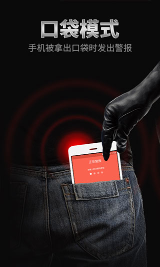 手机防盗报警器软件最新版图4