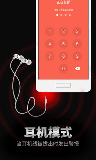 手机防盗报警器软件最新版图1