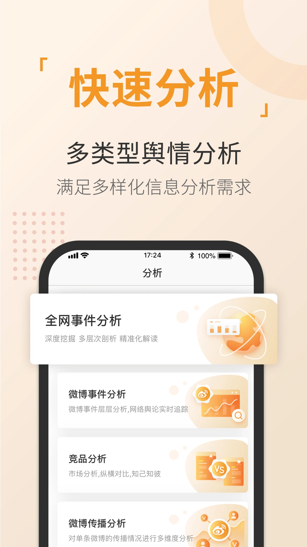 舆情通最新版图1