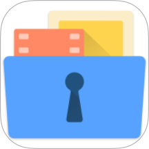 手機照片保險箱