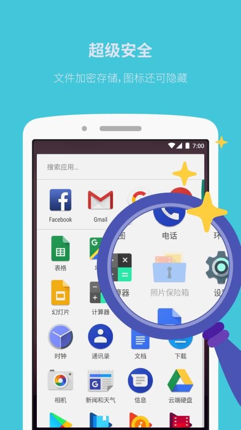 手機照片保險箱