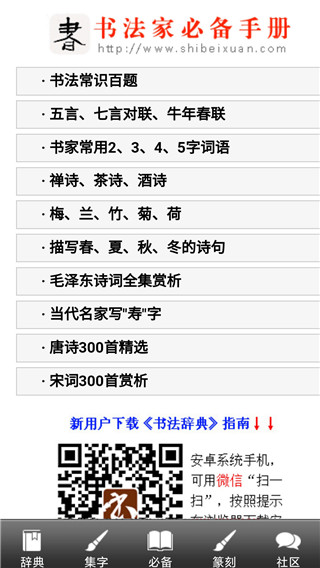 書法字典手機版