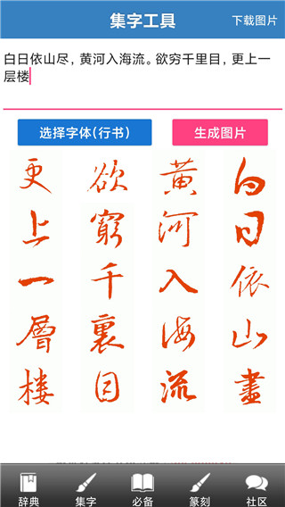 書法字典手機版