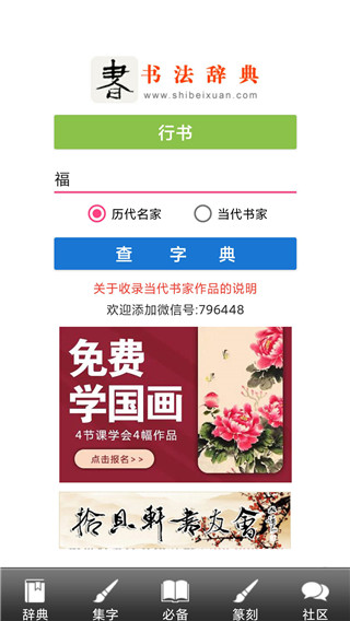 書法字典手機版