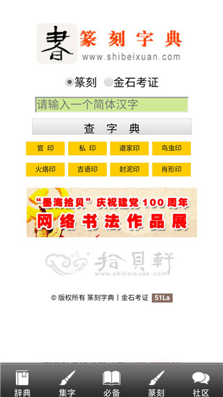 書法字典手機版