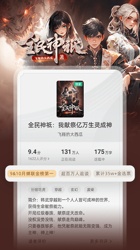 書旗小說閱讀器免費版圖1