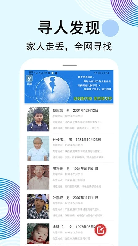 云蹤手機(jī)定位尋人圖1