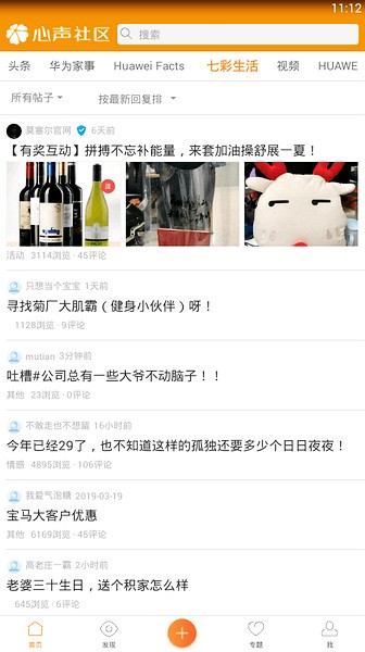 華為心聲社區(qū)最新版