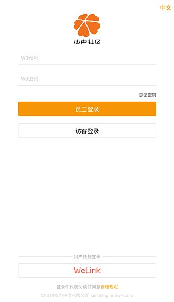 華為心聲社區(qū)最新版