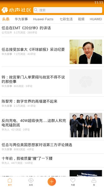 華為心聲社區(qū)最新版