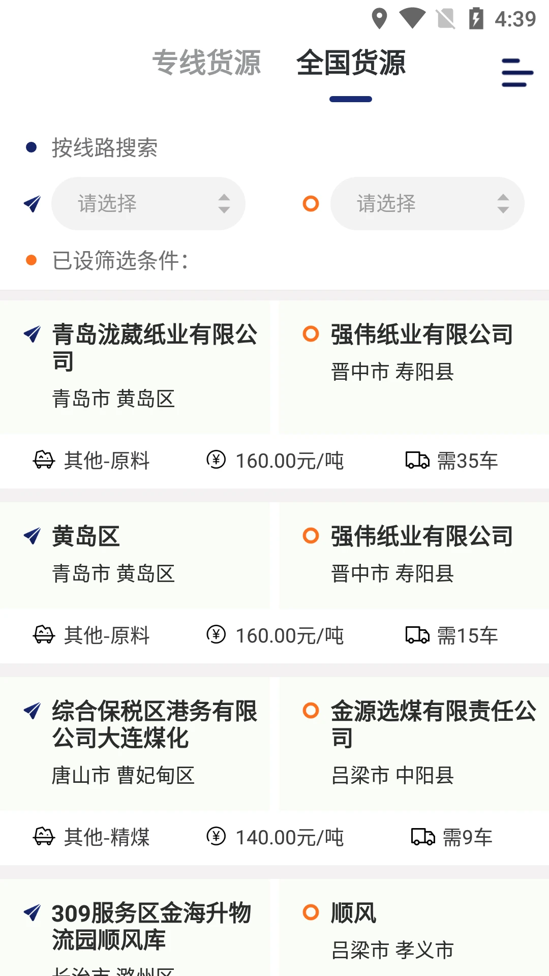 運幫找貨平臺最新版