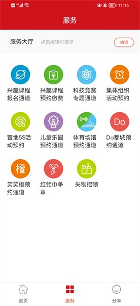 数智杭青少手机版图2