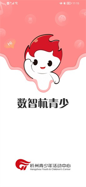 数智杭青少手机版图3