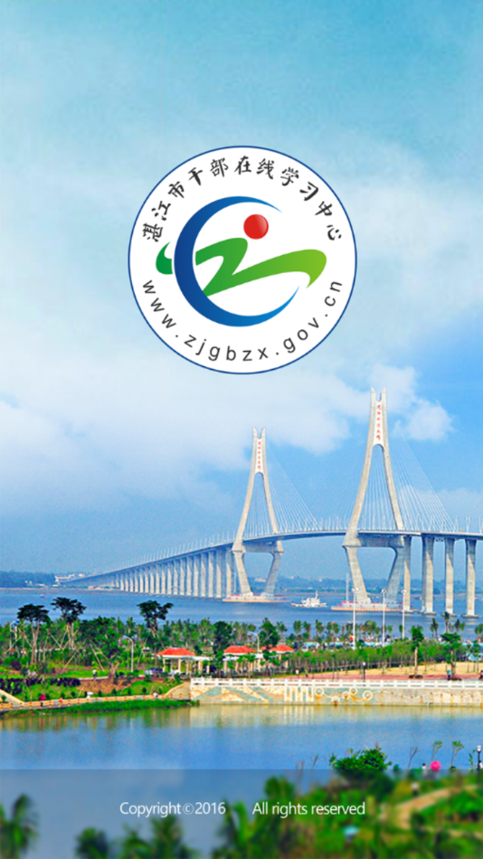 湛江市干部在线学习中心手机版图3