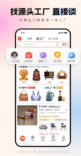 阿里巴巴手机版图1