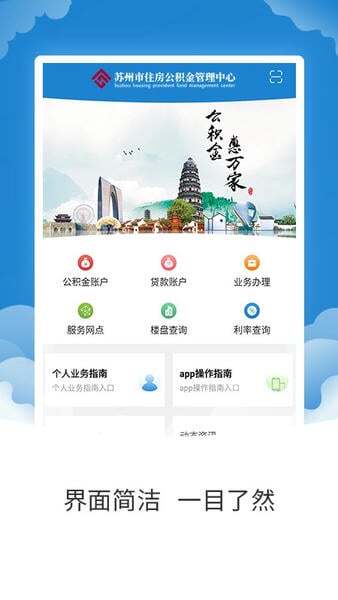 苏州住房公积金