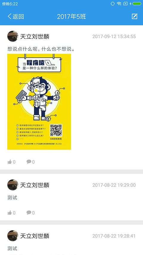 愛上學家長