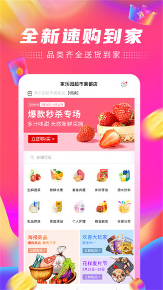 家乐园速购商城手机版图3