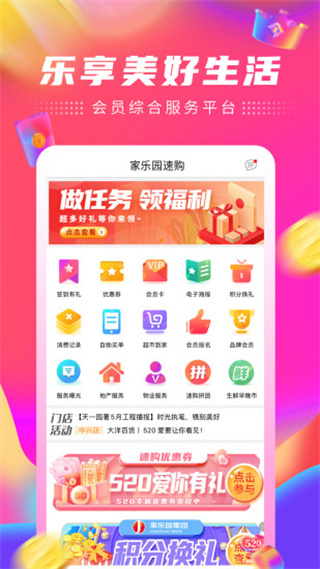 家乐园速购商城手机版图4
