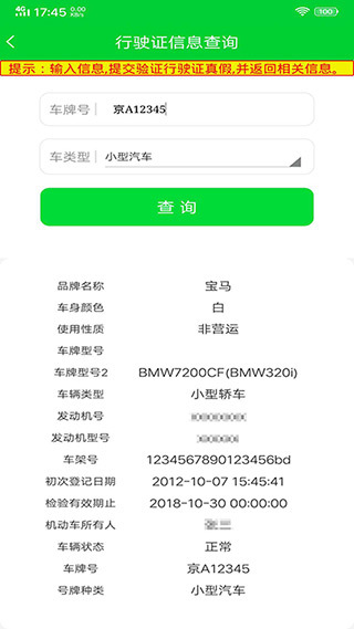 驾驶证查询系统软件图4