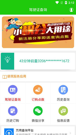 驾驶证查询系统软件图1