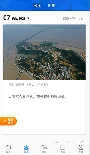 東海網溫州廣電網直播軟件(溫州人)