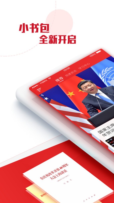 黨員小書包