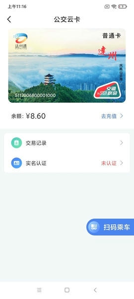 达州一卡通图3